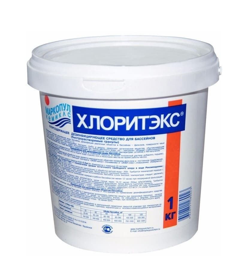 Хлоритэкс (1 кг) быстрорастворимый порошок-гранулы